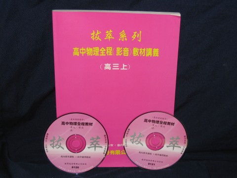 【95課網】高中物理三年級上冊