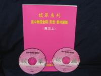 【高中物理】(適用99課綱)最新版高三物理上冊【慶祝新年 教材全面四五折大優惠 即日起至0228止】