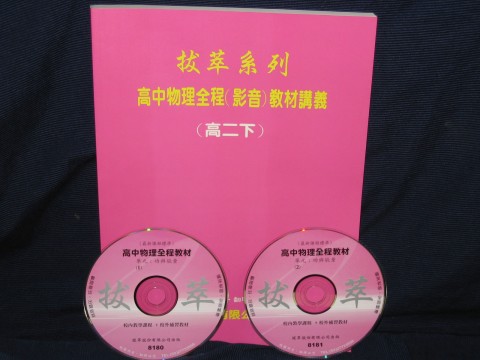 【95課網】高中物理二年級下冊